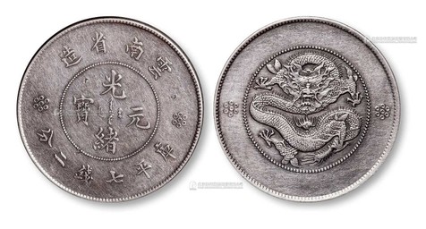 1911年云南省造光绪元宝库平七钱二分银币一枚