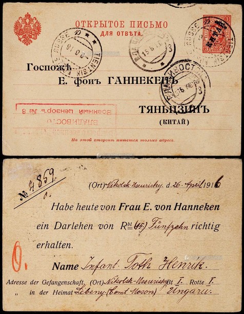 俄国客邮1916年3戈比双片之回片双城子寄天津