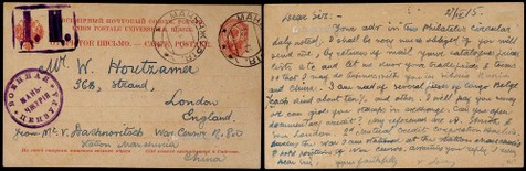 俄国客邮1915年4戈比邮资片满州里寄英国