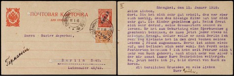 俄国客邮1918年3戈比邮资片上海寄德国，加贴1戈比改值中国币1分邮票一枚