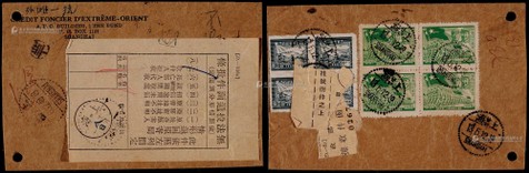 华东区1949年上海本埠挂号改退封，贴华东上海版邮运图30元及进军图370元各四方连