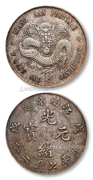 1898年 江南省造戊戌光绪元宝库平七钱二分银币一枚