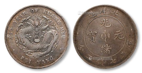 1899年 北洋造光绪元宝25年库平七钱二分银币一枚