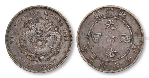 1907年 北洋造光绪33年库平七钱二分银币一枚