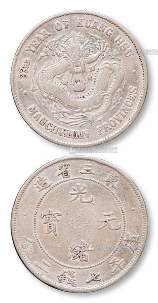 1907年 东三省造33年光绪元宝库平七钱二分银币一枚