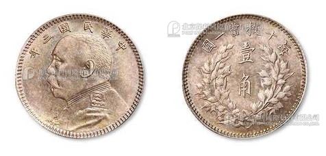 1914年 民国三年袁世凯像壹角银币一枚
