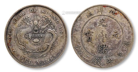1908年 北洋造光绪元宝34年库平七钱二分银币一枚