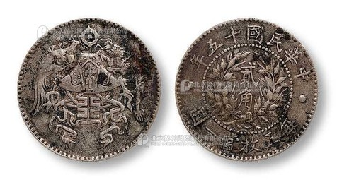 1926年 民国十五年龙凤贰角银币一枚