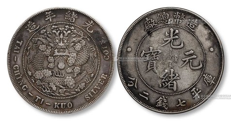 1908年 造币总厂光绪元宝库平七钱二分银币一枚