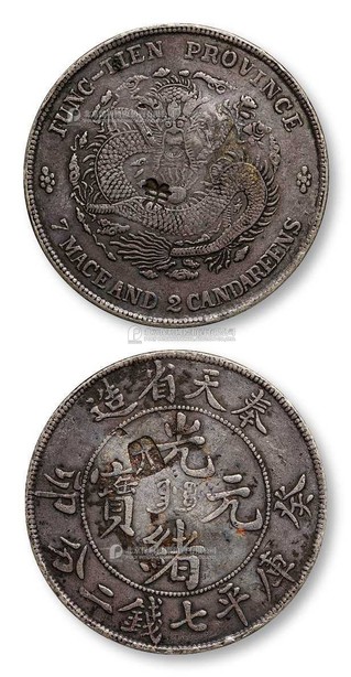 1903年 奉天省造光绪癸卯库平七钱二分银币一枚