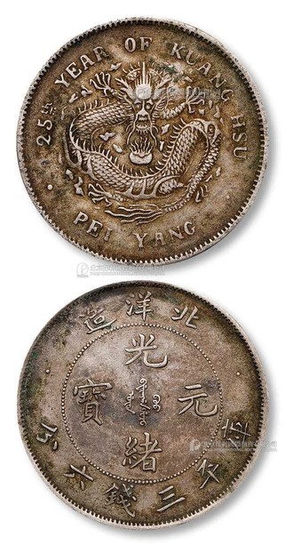 1899年 北洋造光绪元宝25年库平三钱六银币一枚