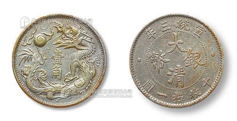 1911年 大清银币宣统三年壹角银币一枚