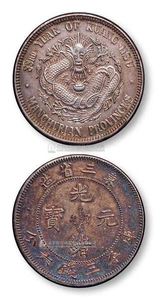 1907年 东三省造33年光绪元宝库平三钱六分银币一枚