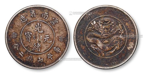 1911年 云南省造光绪元宝库平七钱二分银币一枚