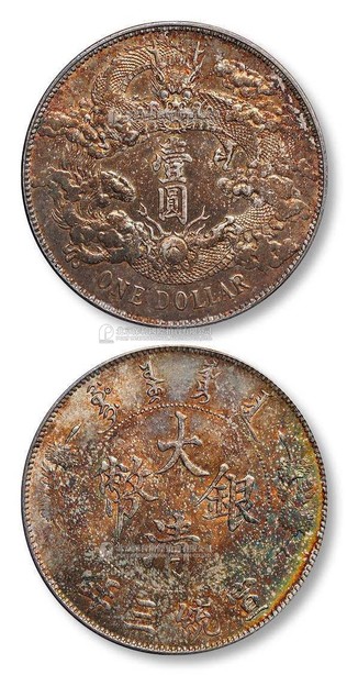 1911年 大清银币宣统三年壹圆银币一枚