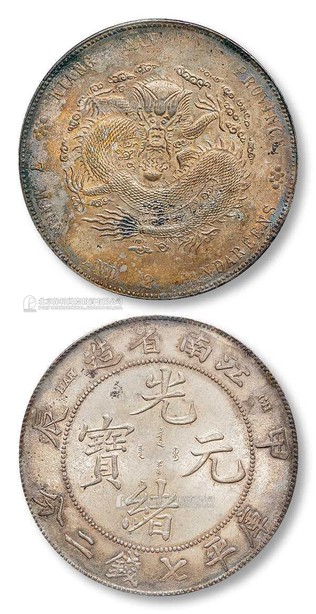 1904年 江南省造甲辰光绪元宝库平七钱二分银币一枚