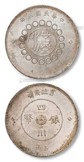 1912年 军政府造四川银币五角一枚