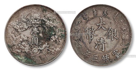 1911年 大清银币宣统三年壹圆银币一枚