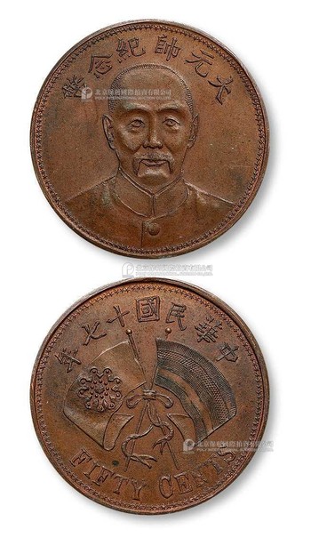 1928年民国十七年张作霖文装像大元帅纪念五十文铜币一枚