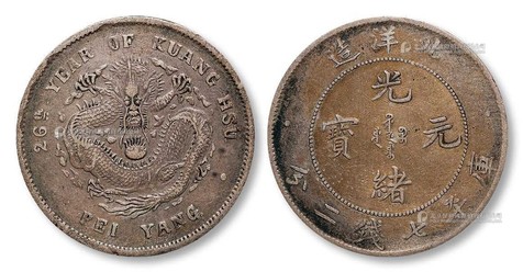1900年 北洋造光绪元宝25年库平七钱二分银币一枚