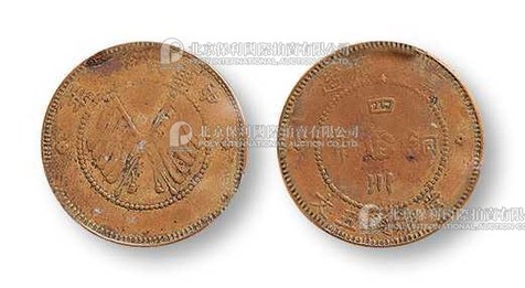 1912年 军政府造四川五文铜币一枚