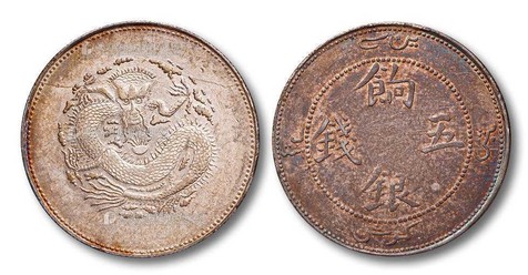 1910年 饷银五钱银币一枚