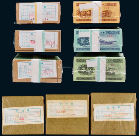 1953年第二版人民币壹分、贰分、伍分流通票、八连体钞