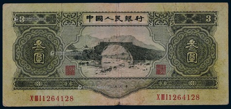 1953年第二版人民币叁圆井冈山龙源口一枚