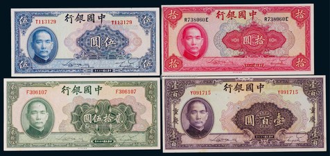 1940年（民国二十九年）中国银行伍圆、拾圆、贰拾伍圆、壹百圆各一枚，共四枚