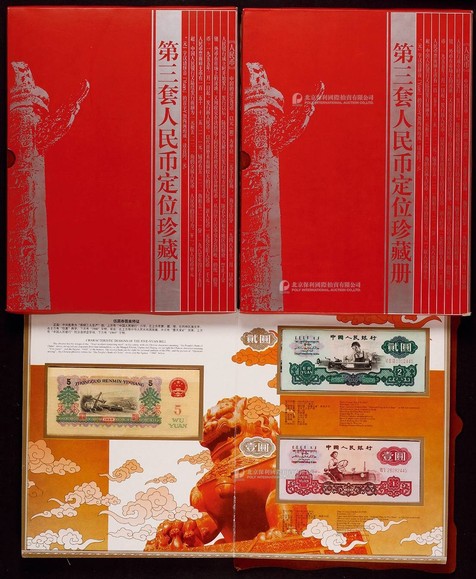 1960-1962年第三版人民币小全套一组三本