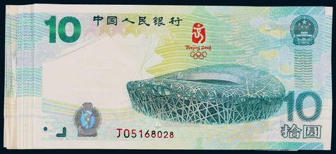 2008年北京奥运会拾圆纪念钞一组28枚