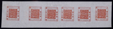 1865-66年上海工部大龙一钱二分银朱红棕色新票全张六枚