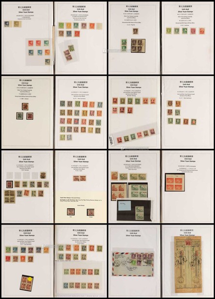 1949年银元邮票新旧票收藏集一部，约300枚及实寄封10件