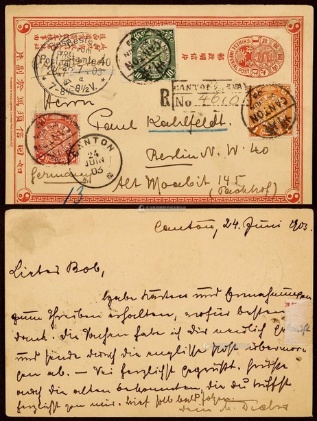 清二次邮资双片之正片1903年广州挂号寄德国，加贴蟠龙10分、2分、1分各一枚