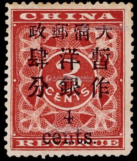 1897年红印花加盖小字4分新票一枚