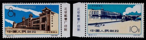 1960年特42北京火车站新票全套2枚