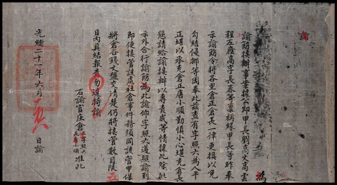 光绪二十一年（1905年）云南邮驿相关资料一件