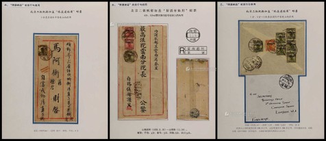 北京二版帆船限滇省贴用邮票实寄封3件