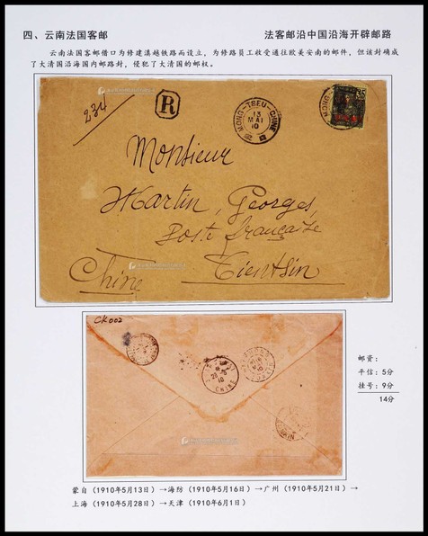 1910年蒙自寄天津挂号封，西式封贴法兰西神像加盖改值中国币值1角4分一枚