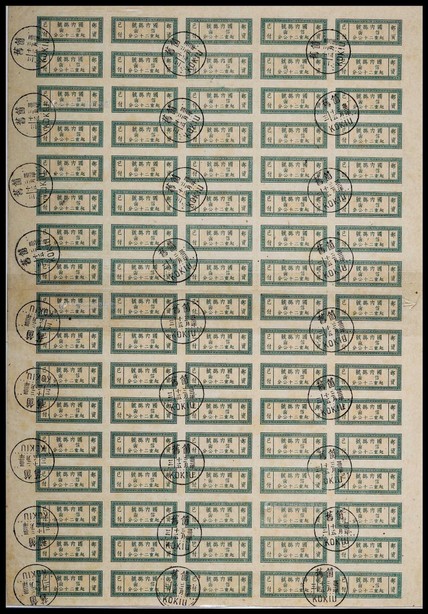 1942年国内信函挂号单位邮票盖销云南个旧全张85枚