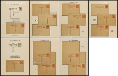 1926年帆船1分加盖“限滇省发寄”邮资片展集7页，计新片15件（含单片11件及双片4件）分纸、分色版式研究素材上佳，国际邮展英文说明贴片