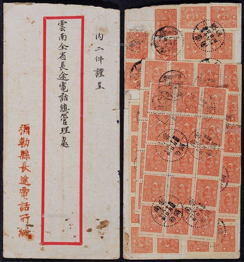 1945年云南弥勒寄昆明封，背叠贴中信版孙中山像3角邮票共66枚