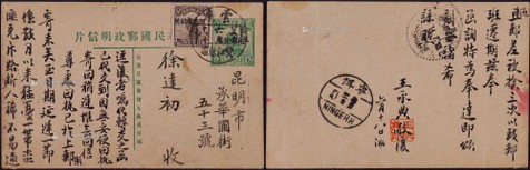 1933年中文版帆船2分限滇邮资片云南双江寄昆明，加贴限滇省贴用帆船半分，邮资2.5分