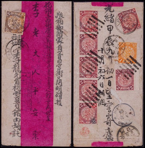 1904年浙江杭州寄云南蒙自国际邮路中转补资挂号红条封，此封先贴蟠龙5分，2分各一枚