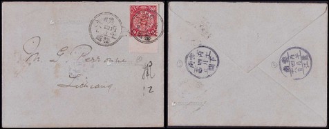 1906年云南腾越寄丽江西式平信封，贴蟠龙带下边2分一枚