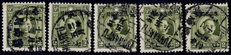 1932年伦敦版双圈孙中山像5分加盖“限滇省贴用”旧票一组5枚