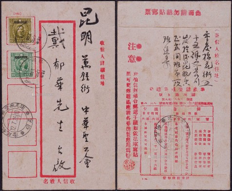 1935年重庆寄昆明首航封，邮制中式红框封正贴限四川贴用烈士像17分、13分各一枚