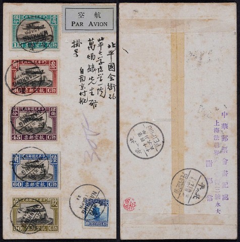 1931年南京寄北平挂号航空封，贴北平二版航空邮票全套5枚及帆船10分一枚