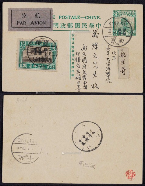1931年第七版帆船2分邮资片南京航空寄北平，加贴北平二版航空邮资15分票一枚