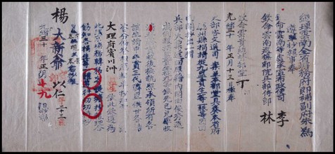 光绪三十年（1904年）云南省塘务府抄报一件